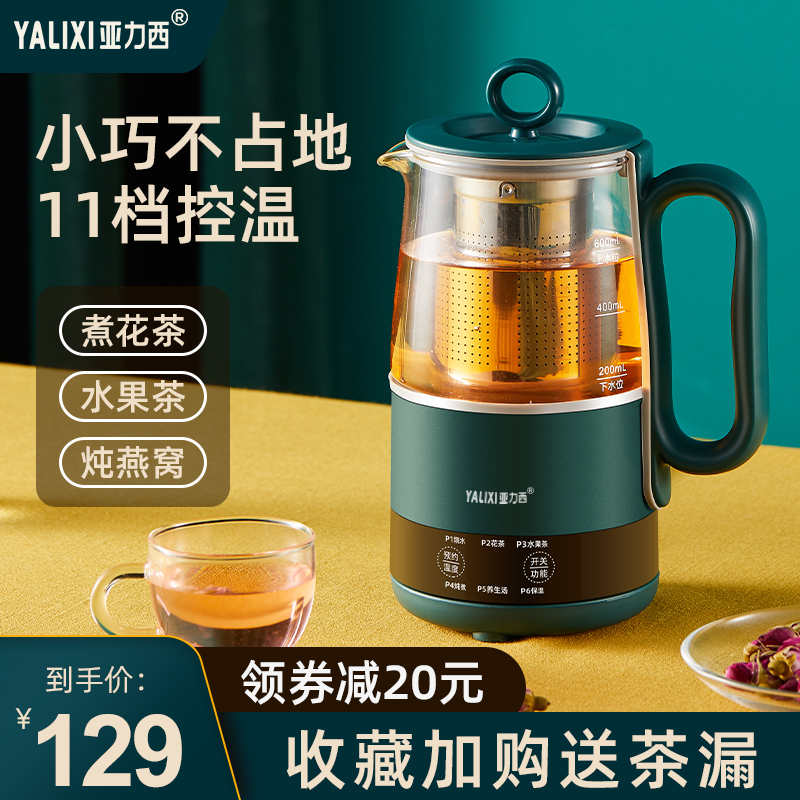 Health pot office small automatic glass household multi-function tea maker flower teapot boiling water mini portable