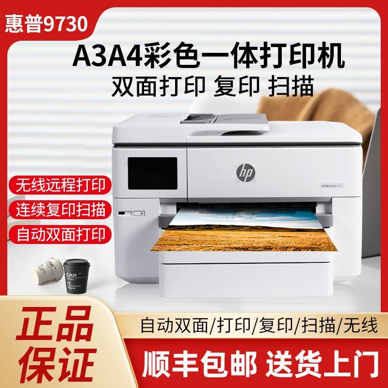 Hp 9730 Colorful A3 Printer Copier All-In-One Inkjet Automatic Double-Sided A4 Commercial Office Wireless 9720 Hp 9730 Colorful A3 Printer Copier All-In-One Inkjet Automatic Double-Sided A4 Commercial Office Wireless 9720