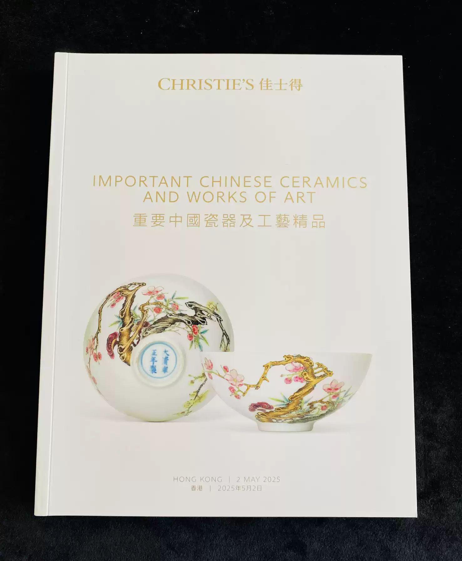 佳士得拍卖图录拍卖会图册瓷器玉器艺术品工艺品可选购可打包