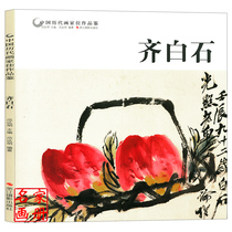 Chinese painters of the past dynasties Qi Baishi famous Chinese painting Qi Baishi flowers birds insects and fish works collection Chinese painting copy introduction basic tutorial book Chinese Painting Book technique textbook landscape painting freehand painting ink painting painting painting painting