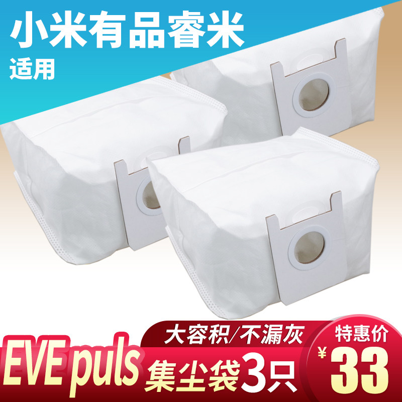 Suitable for Xiaomi Youpinrui Mi Dust Bag Accessories EVE puls Sweeping All Dust Box Filter Dust Bag