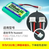 Применимый Huawei Cross -Battery Battery F202 316 360 Движение беспроводного лауреата Фиксированный разговор с зарядкой 3.6VAAA
