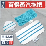 Применимо Лучшая Steam MOP FSM1610 1630 Чистая ткань 1300 rag 1321 gm15 аксессуаров