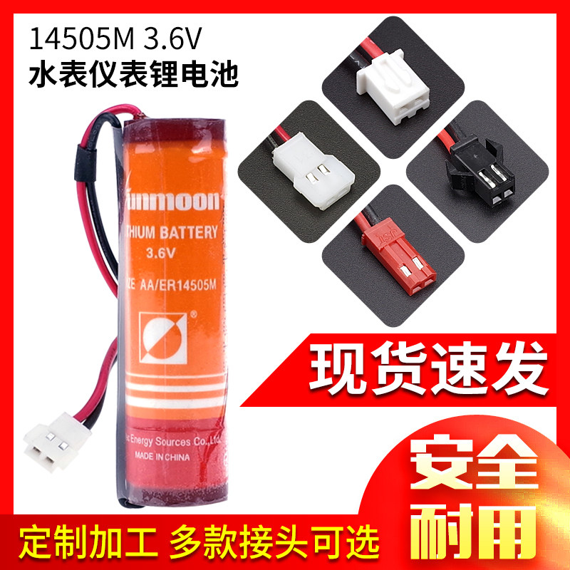 Smart water meter battery ER14505M power type 3 6V large capacity household special plug-in card type 3 0 Chinese cold water IC card flowmeter PLC patrol stick GPS disposable 5 lithium sub