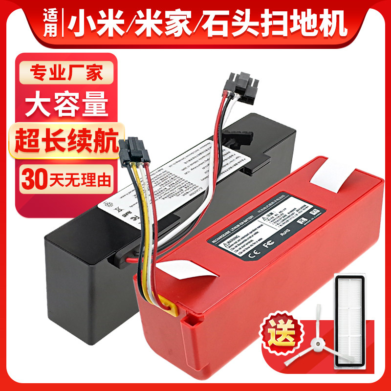 Applicable Xiaomi Stone sweeper Man Battery sweeper Small VW GM accessories Mijia Generation 1S Original dress