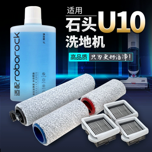Применимо к аксессуарам из камня U10, стиральная машина A10 rush Roller Element Element Element Element Roliding A10 Plus