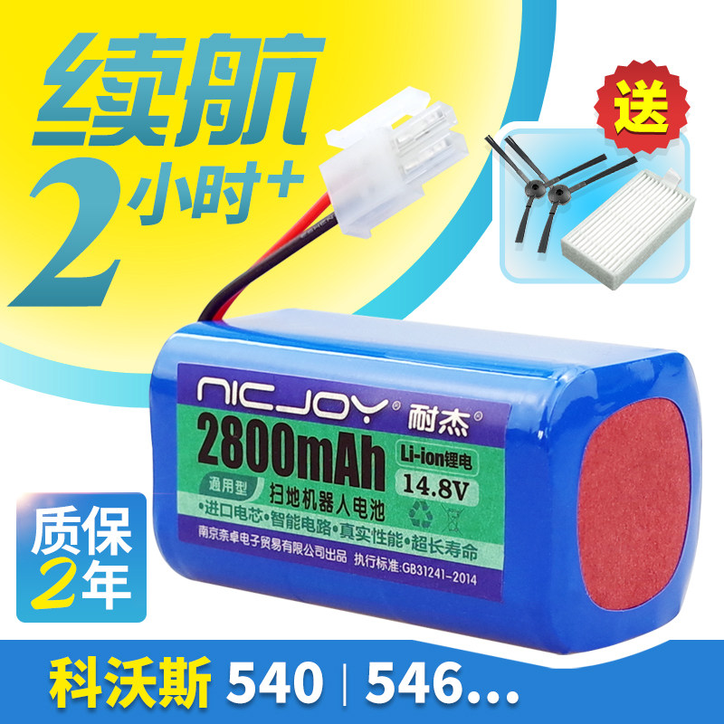 Applicable Corvos sweeper CEN540 Battery 546 558 DG800 660 DL33 Robot 35 accessories