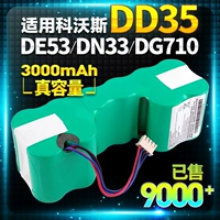 Применимо к масштабной машине Cobos DD35 Батарея DG710 DN33 Оригинальные аксессуары DE55/53