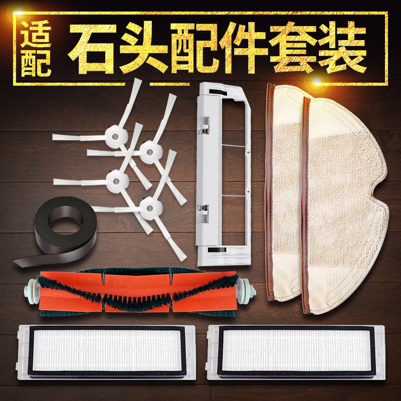 Adapted stone S50 55 sweeper human accessories T7 strainer T6 edge brushed main brush water tank filter element mop wipe