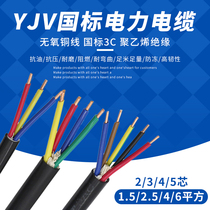 The national standard copper YJV VV2 3 4 5 core 1 5 2 5 4 6 square outdoor jacket copper wire cable