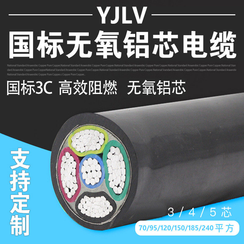 GB aluminum wire 34 5 core VLV70 95 120 150 185 240 square aluminum core cable Outdoor Wire