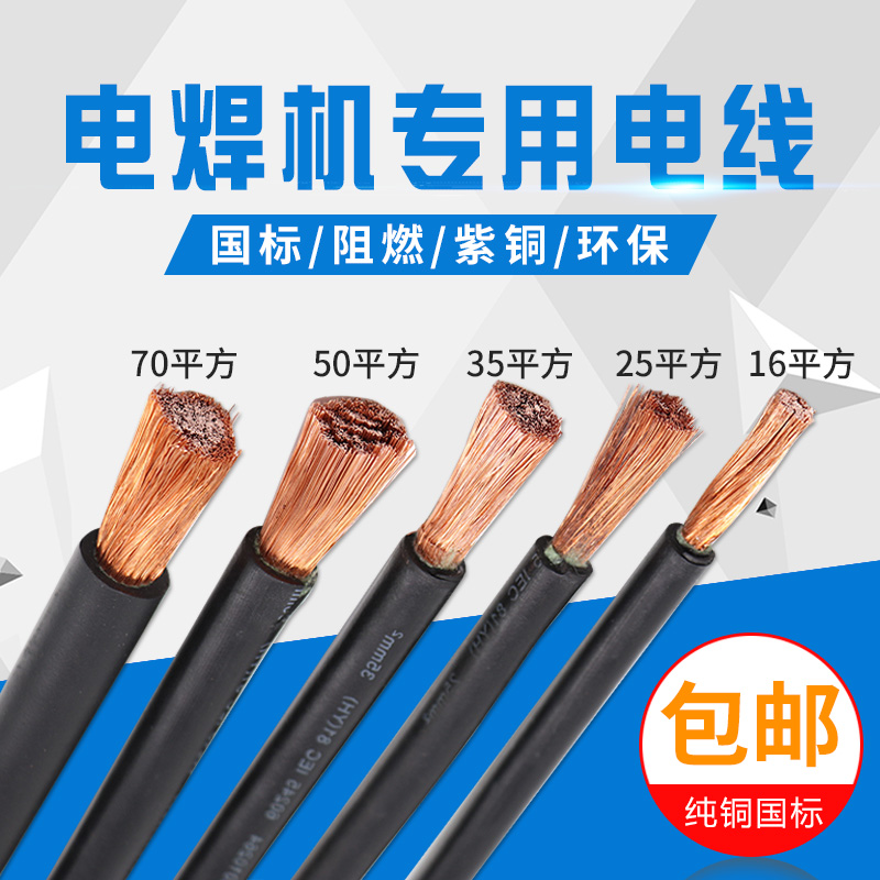 Welding machine national standard cable welding wire wire YH10 16 25 35 50 70 120 square copper welding machine line