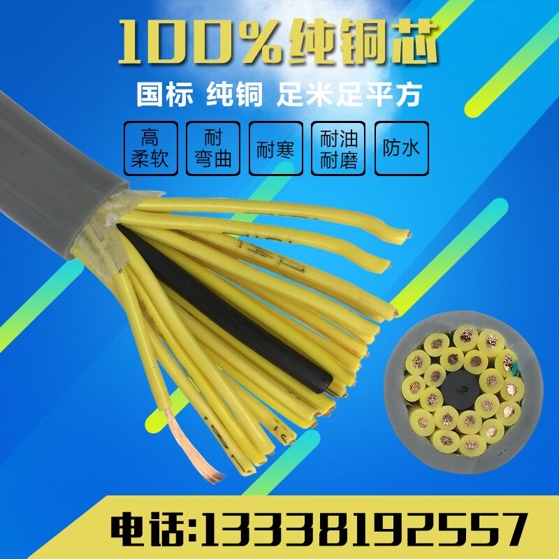 Towline CNC cable Flexible control signal line TRVV0 5 square 3 4 5 710 12 18 25 38 cores