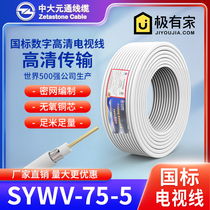 Zhongda Yuantong Wire and TV dedicated line HD digital signal line SYWV75-5 set-top box coaxial cable