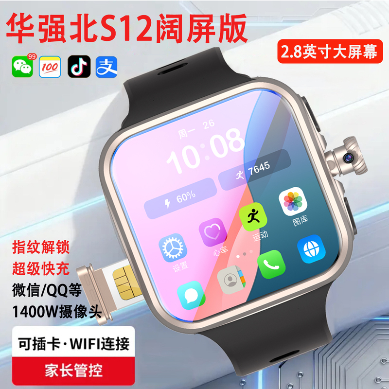 New S12 Smart Phone Watch, Wide-Screen Version, 5g, Can Insert Sim Card, Positioning, App Download, Parental Control, Fingerprint Unlock