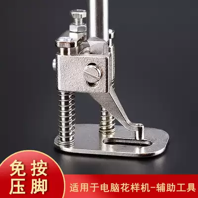 Computer fancy machine without pressing foot, auxiliary presser foot, anti-beating template machine, pressing foot, computer needle, auto parts