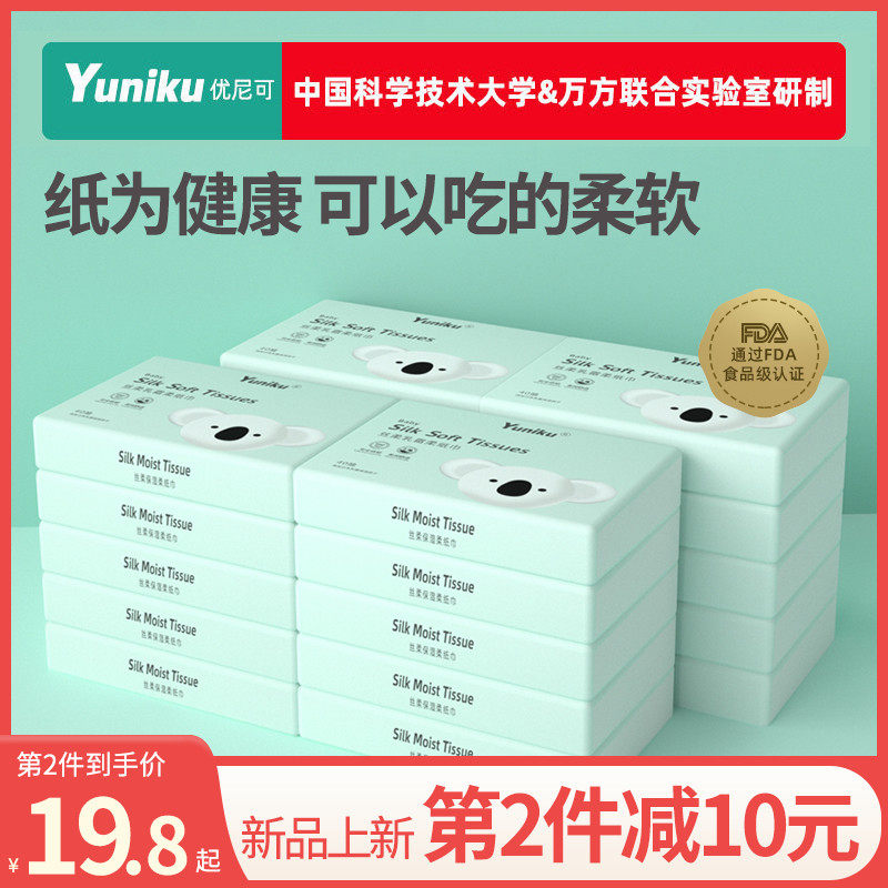 yuniku yuniku baby special breast cream soft tissue 40 smoke 20 packs of cloud soft towel baby special ultra-soft removable toilet paper