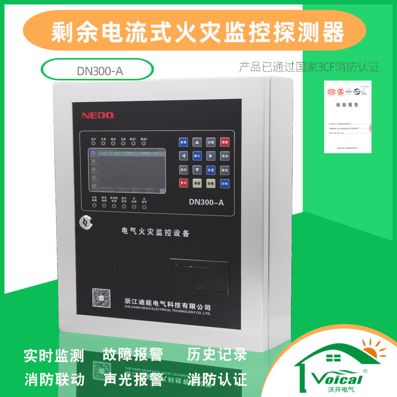 Electrical fire monitoring equipment host residual electric flow leakage alarm detector fire power module