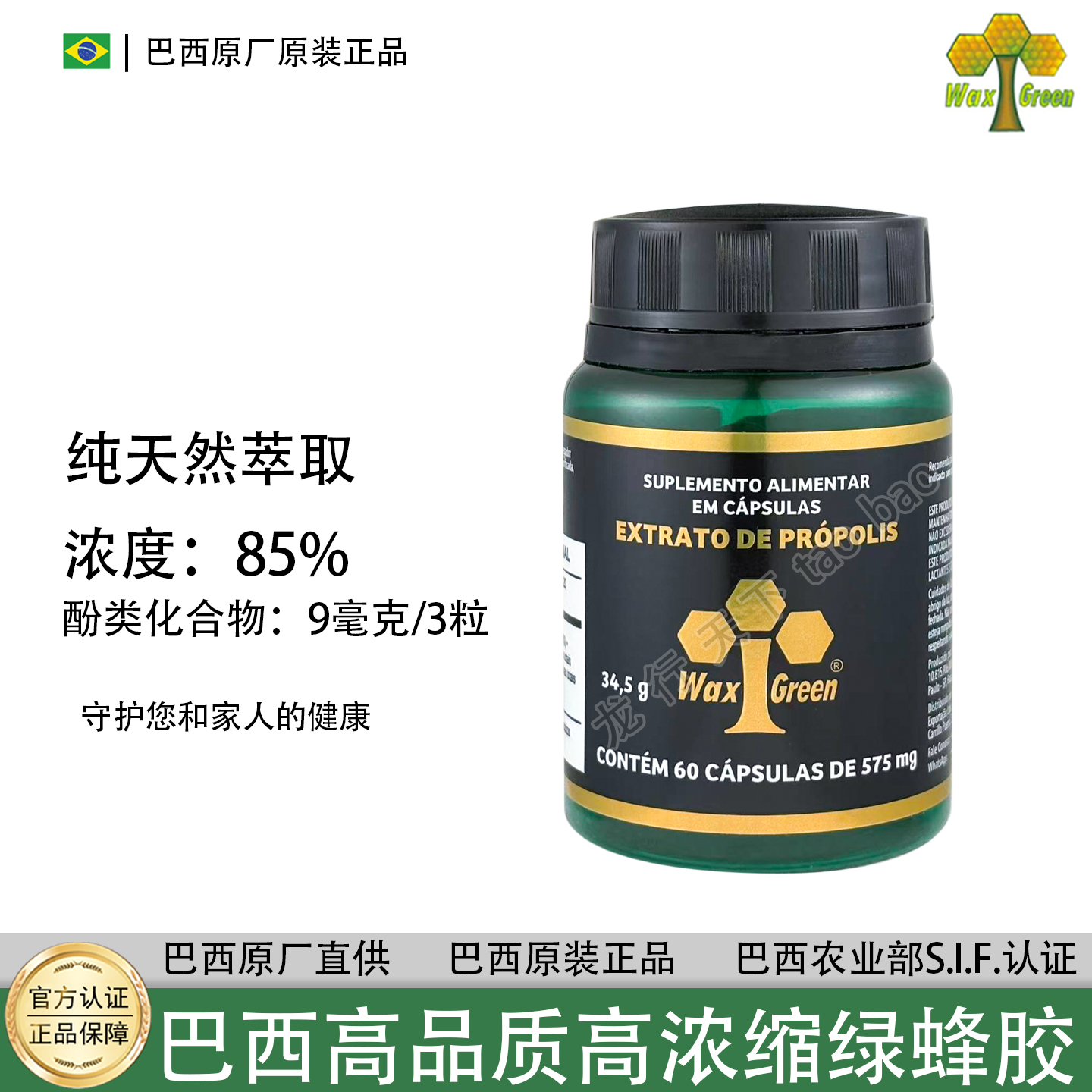 巴西蜂胶软胶囊：源自亚马逊雨林的健康秘方