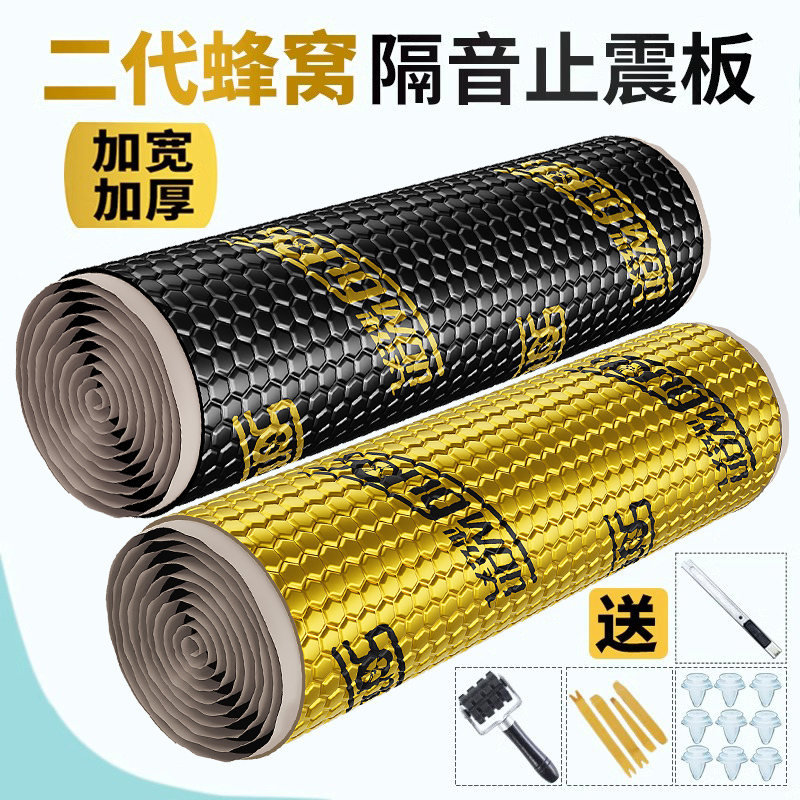 Car Soundproofing and Shock-Absorbing Panels, Soundproofing Cotton Material, Four-Wheel Sound-Absorbing Cotton, Four-Door Full Car Modification, Door Noise Reduction Stickers, Self-Adhesive