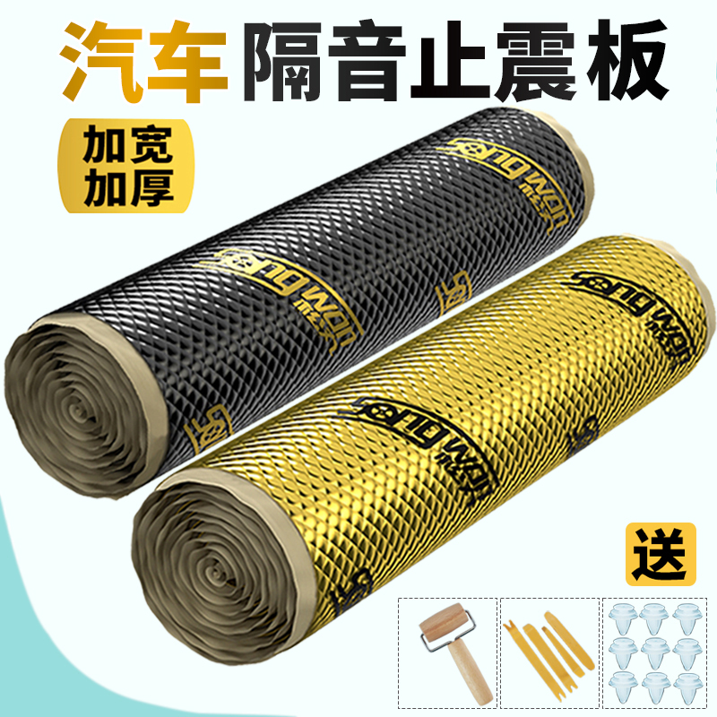 Voice-proof seismic sheet sound insulation cotton four wheels sound-absorbing cotton four doors all-car modified car door noise reduction paste
