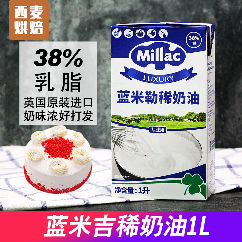 British imported Blue Miller animal cream original blue Miji blue windmill light cream mousse cream 38% 1 liter