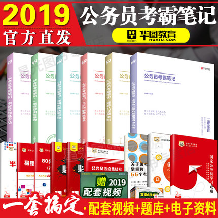华图省考公务员考试用书2019国考省考考霸笔