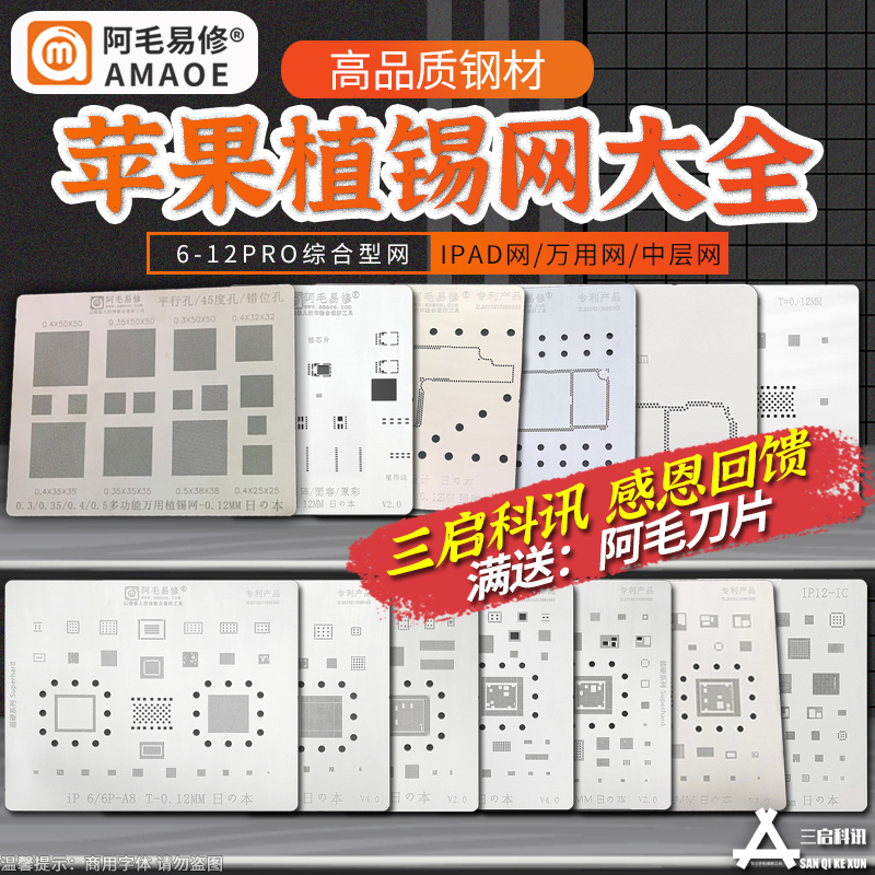 AMao Easy to fix the plain fruit planting tin nets 6 X 11 12 Pro Max chip CPU hard disc ipad mini4