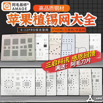 AMao Easy to fix the plain fruit planting tin nets 6 X 11 12 Pro Max chip CPU hard disk ipad mini4