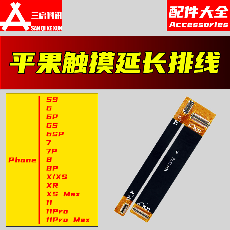Apply Apple 6 7 8P X XS 11 pro max touch liquid crystal screen test transfer extended flat cable