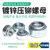 Carbon steel galvanized riveting nut fastener nut rivet home country standard S-M2M2 5M3M4M5M6M8M10M12