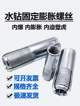 Internal expansion desktop rhinestone bracket fixing special screws implosion screws desktop drilling machine top explosion M12 whole box