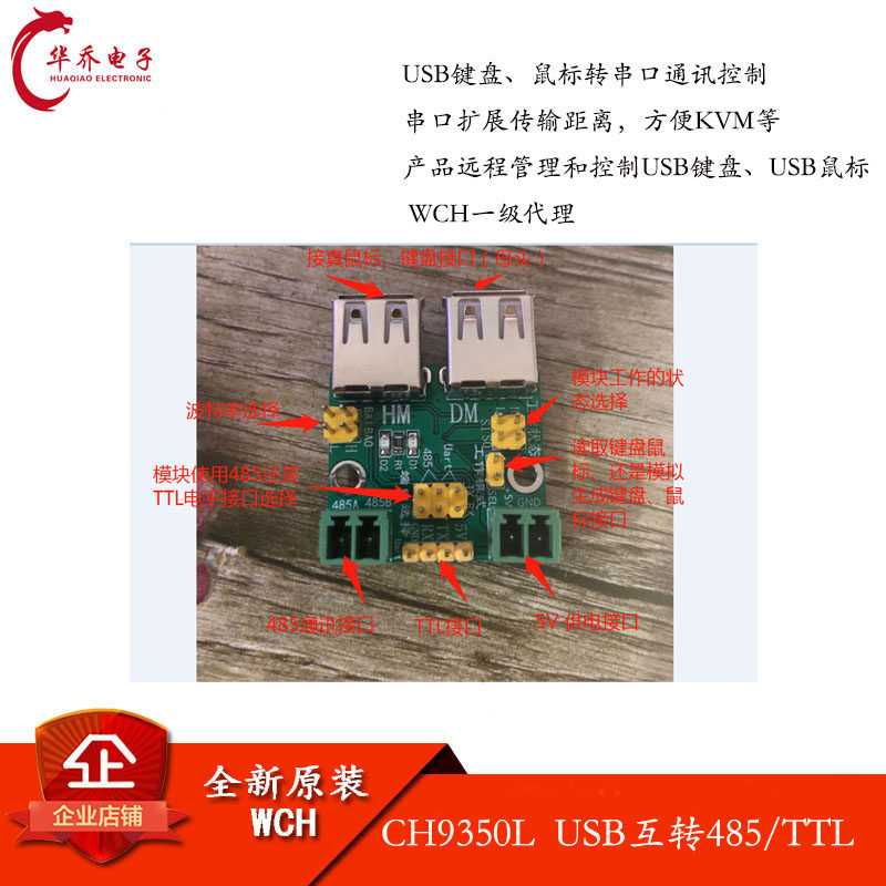 CH9350键盘鼠标条码枪解码KVM延长485与TTL通讯 键鼠控制多台电脑