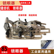 Industrial computer flat car keyhole device Household sewing machine keyhole device Lock buttonhole machine New door machine flat eye machine