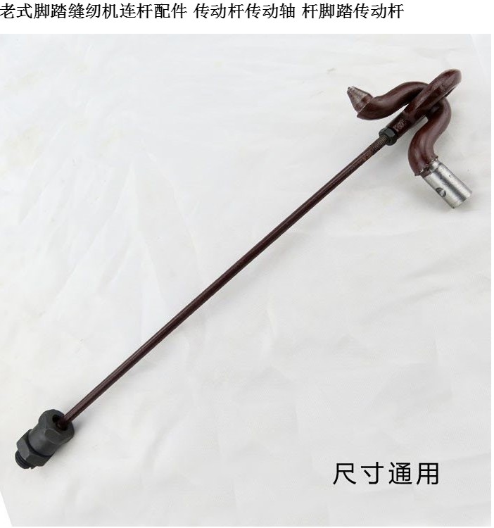Old sewing machine accessories Foot connecting rod Drive shaft rocker