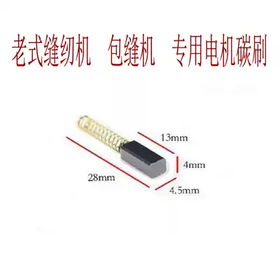 Old sewing machine overlock sewing machine Micro Motor small motor small motor special carbon brush brush