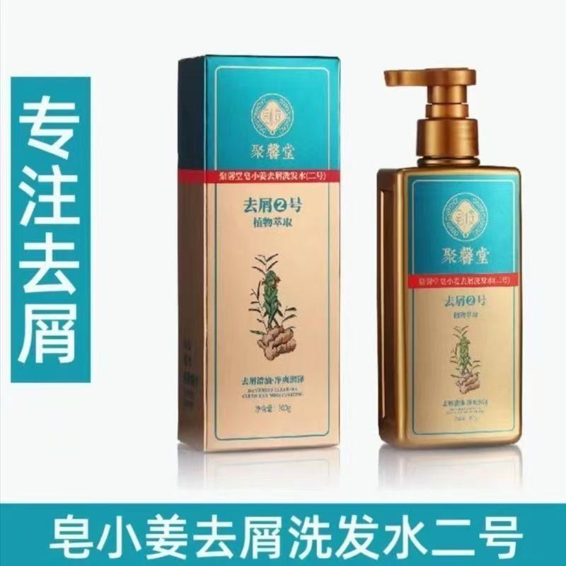 Juxintang Anti-Hair Loss and Strengthening Shampoo, Anti-Dandruff and Anti-Itch No. 2, Oil Control, Volumizing, Polygonum Multiflorum Hair Care Soap, Small Ginger Herbal Ointment