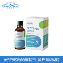 New Zealand imports Australian blue Newbao Aiwei compound enzyme preparation protease drops 30ml food additives