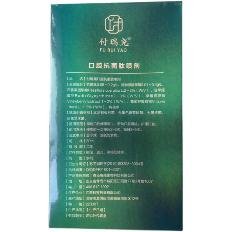 付瑞尧皮蒂克林蛙抗菌肽口腔抑菌液30ml:0激素0抗生素,全家人的口腔守护神!-儿童口腔喷雾-淘宝好物网
