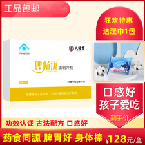 Renyuantang Pi Changyou Qingming Granules for children adults babies chicken poria yam spleen and stomach health products