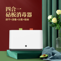 Knife sterilizer cutting board knife chopsticks UV sterilization drying household small sterilizer kitchen shelf