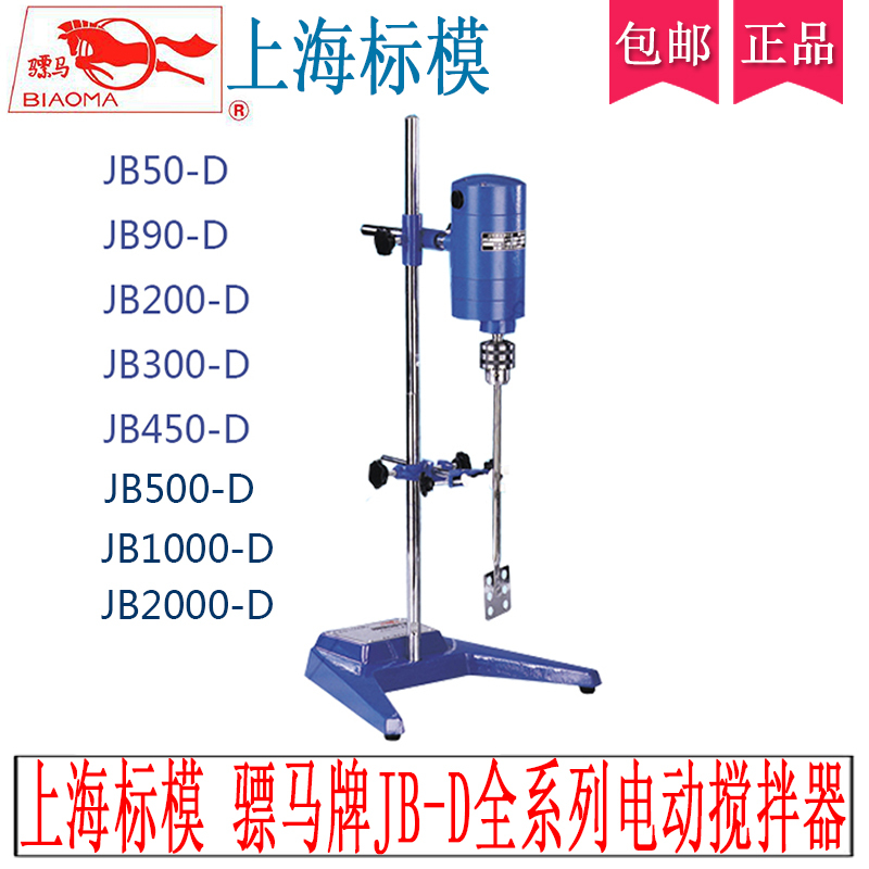 Shanghai Biaomao Puma 50/90/200/300/450/500/1000/2000-D Type Electric Mixer