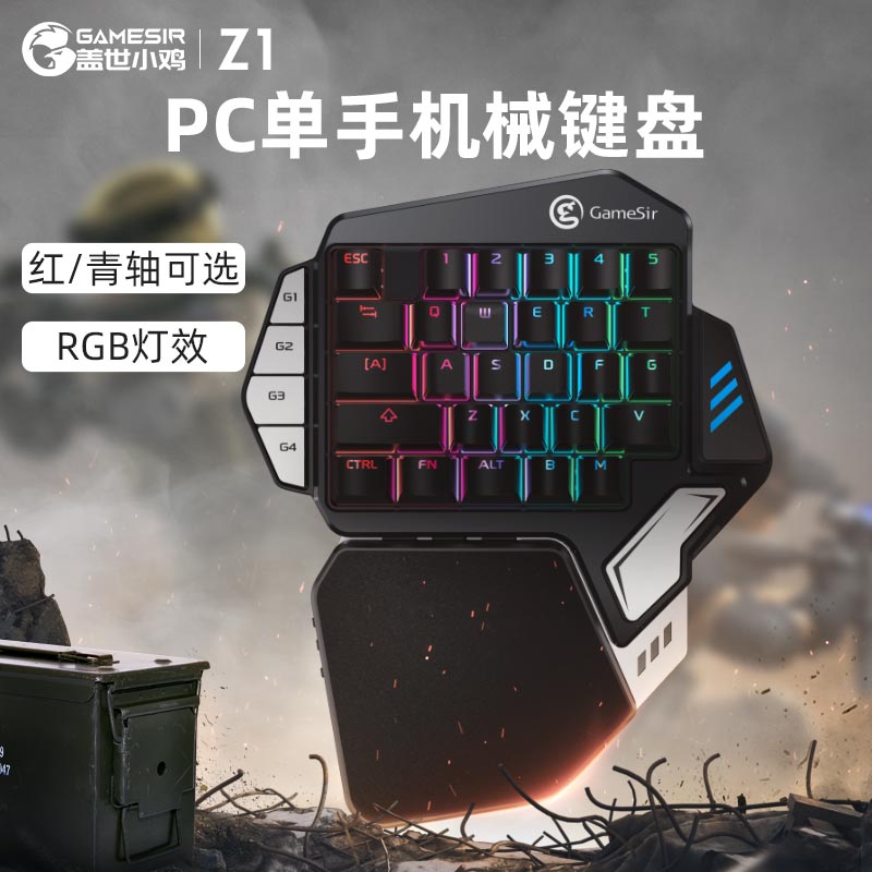 Chicken Z1 mechanical one-handed keyboard red axis mouse set League of Legends Jedi Survival electric competition eating chicken keyboard