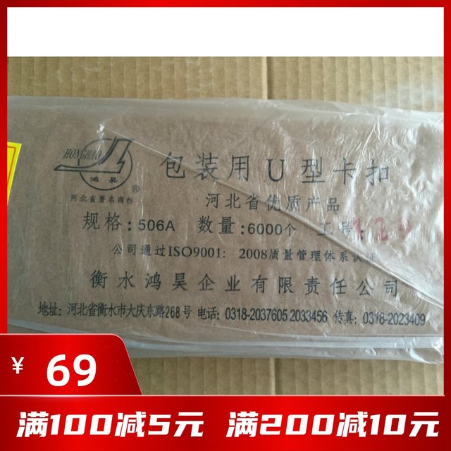 ການຂົນສົ່ງຟຣີ Honghao packaging U-shaped buckle 506 sausage buckle machine clip nail sealing nail buckle 6000 pieces