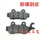 Áp dụng cho lục địa mới Honda CBF150-SF Ares SDH150-F phanh đĩa trước và sau chiến tranh da đại bàng phanh xe da phanh xe máy