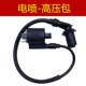 ເຫມາະສໍາລັບ Qianjiang QJ150T-23E-23H ADV Qianjiang Hong 150 ແຮງດັນສູງ capped ignition coil
