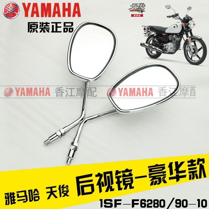 Applicable Mountain leaf JYM125-3F Tianjun 125 original fitting rear mirror YB125SP reflective mirror original plant