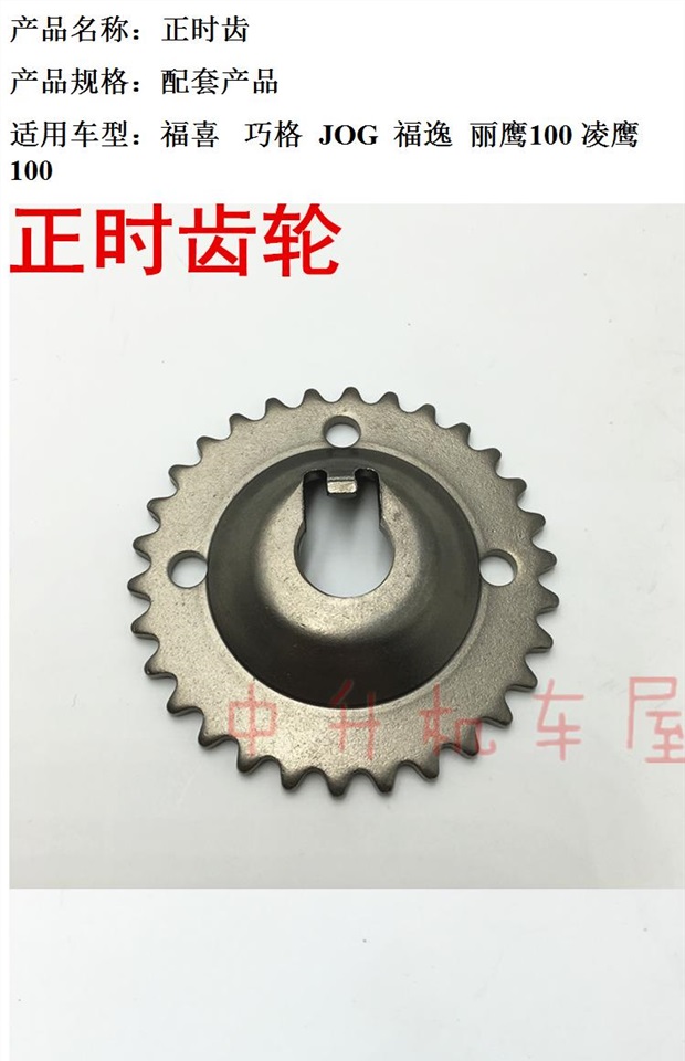 Yamaha LYM100T F lửa Fuyi RSZ WISP răng thời gian ZY100T Qiaoge JOG bánh răng thời gian - Xe máy Gears 	giá nhông xích xe máy dream	
