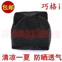 Yamaha ZY125T-13 Qiaoge i ghế đệm bọc ghế lưới chống nắng thoáng khí cách nhiệt đệm lưới - Đệm xe máy yen xe dream