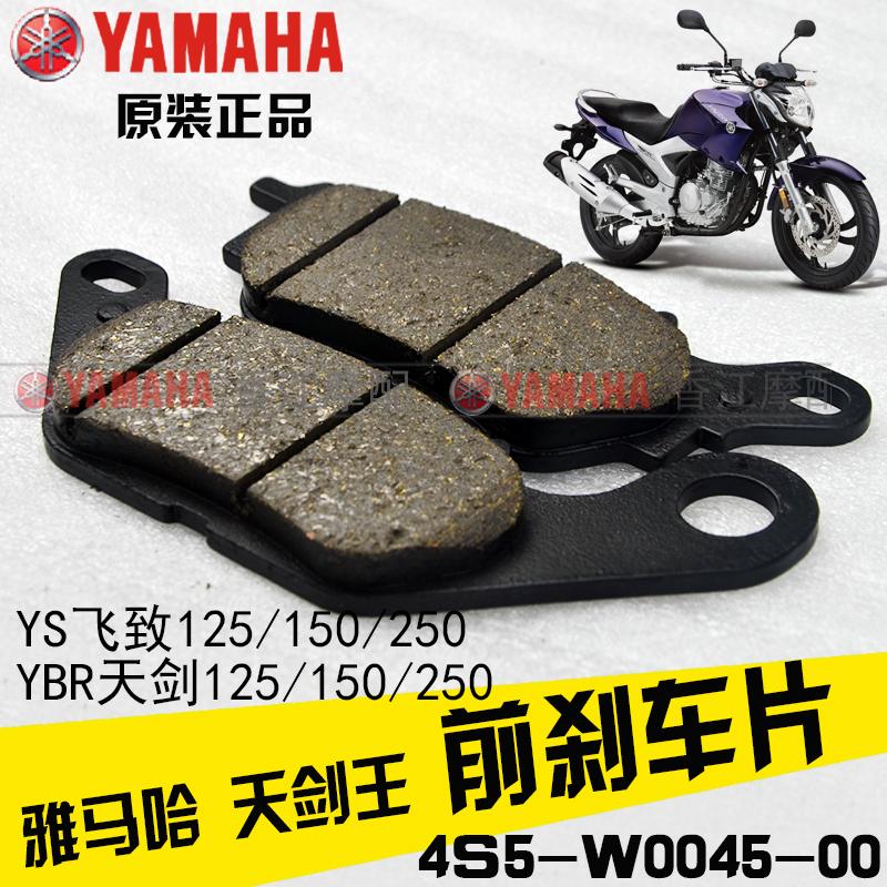 Yamaha Sky Sword King 250 Phanh sau nguyên bản Bay đến 250YBR Scorpio Phanh đĩa trước - Pad phanh má phanh đĩa xe máy